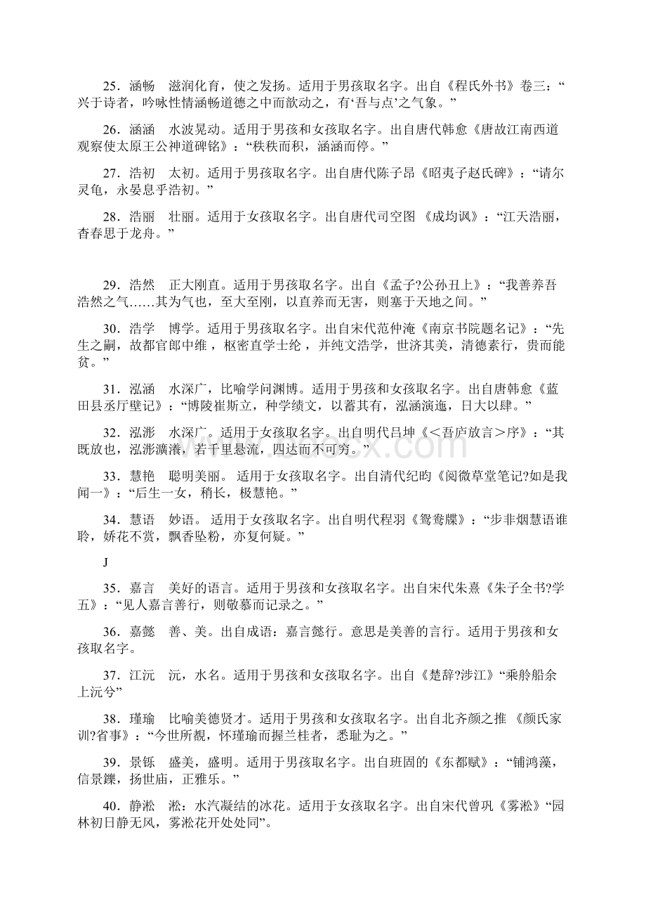 160个经典诗词取名及诗经和楚辞整理版.docx_第3页