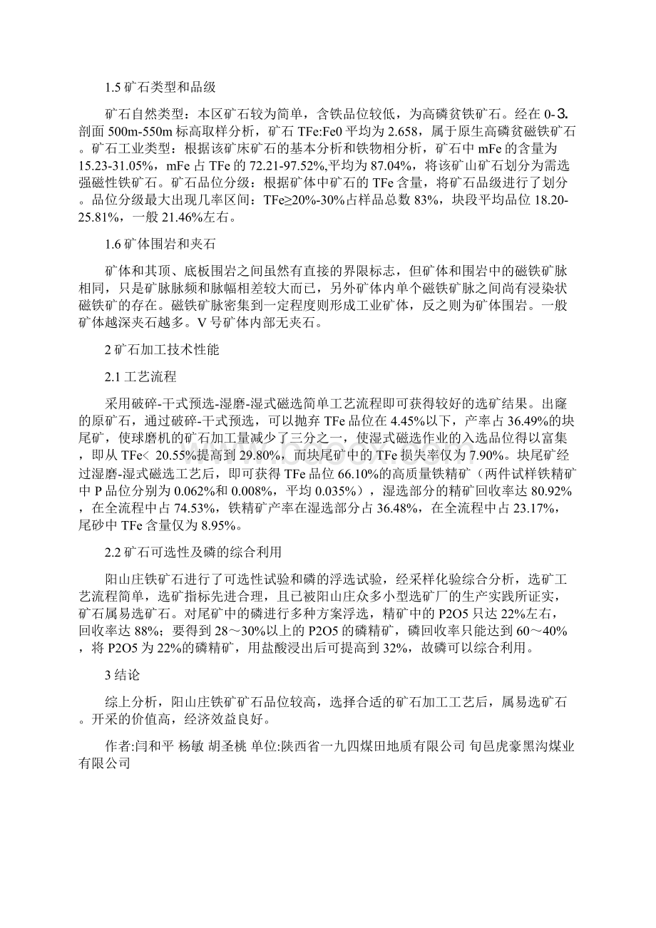 矿石品位与矿石加工工艺分析论文精选5篇修改版Word文档格式.docx_第2页