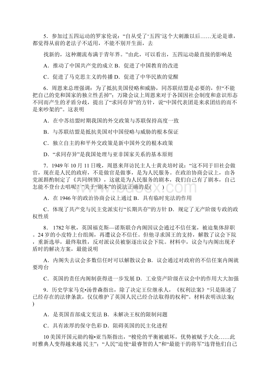 黑龙江省友谊县红兴隆管理局第一高级中学学学年高二历史月考试题分析.docx_第2页