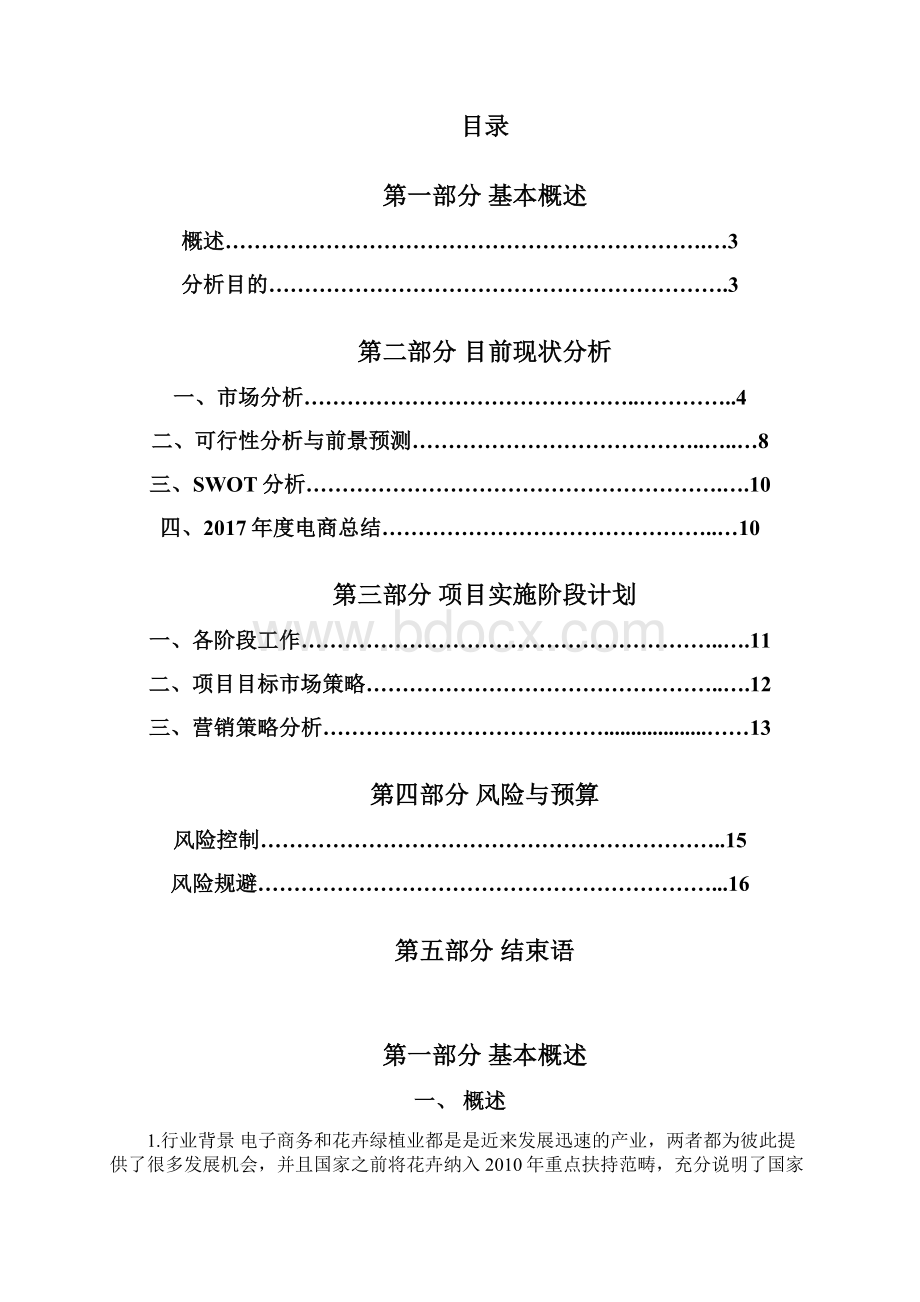 电商分析 2.docx_第2页