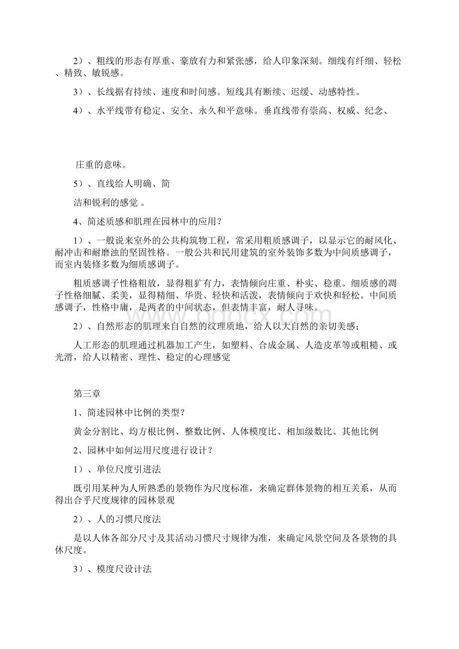 园林艺术复习思考题附答案.docx_第3页