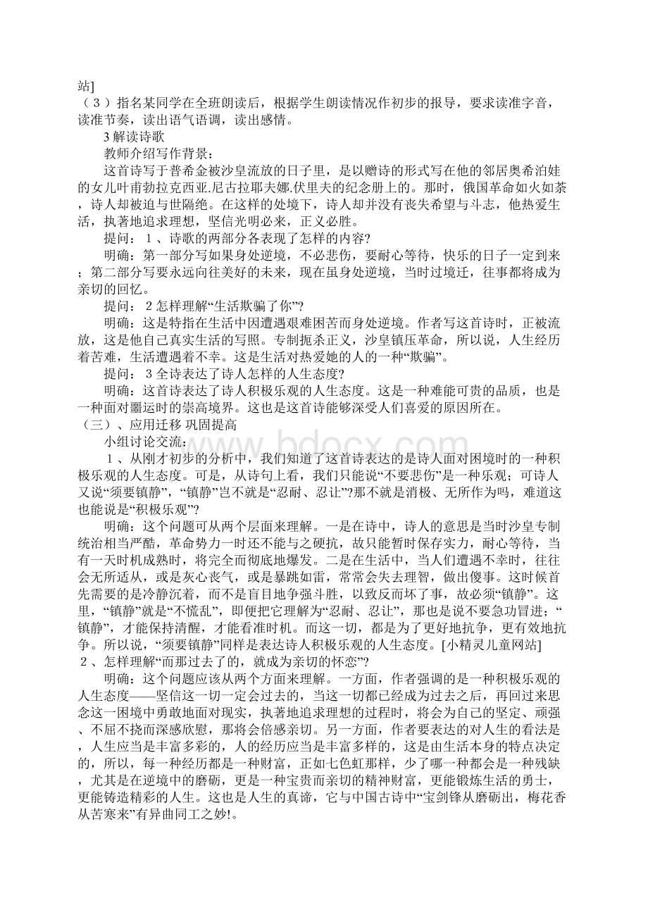 假如生活欺骗了你教案Word下载.docx_第2页