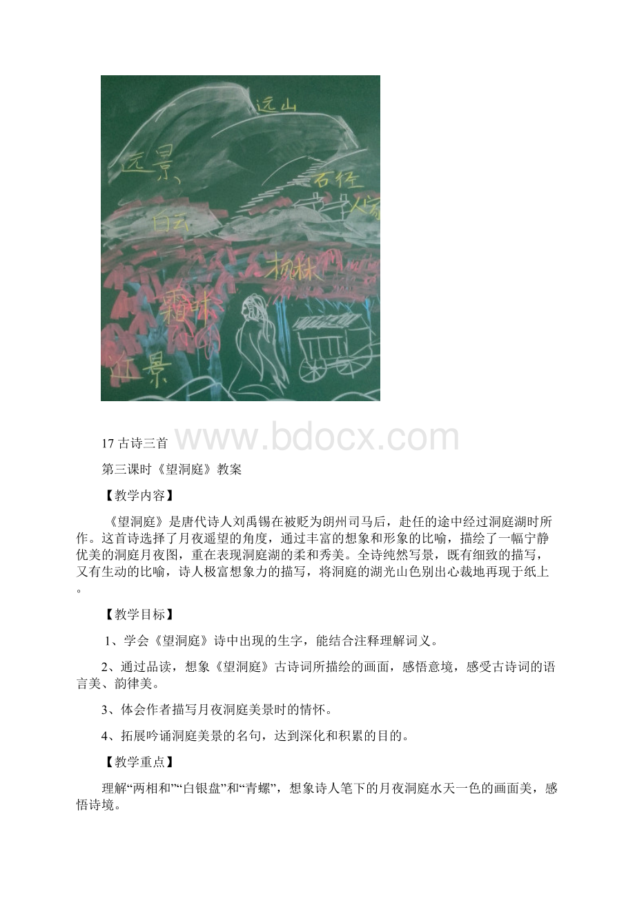 人教部编版三年级上古诗三首《山行》教案Word文件下载.docx_第3页