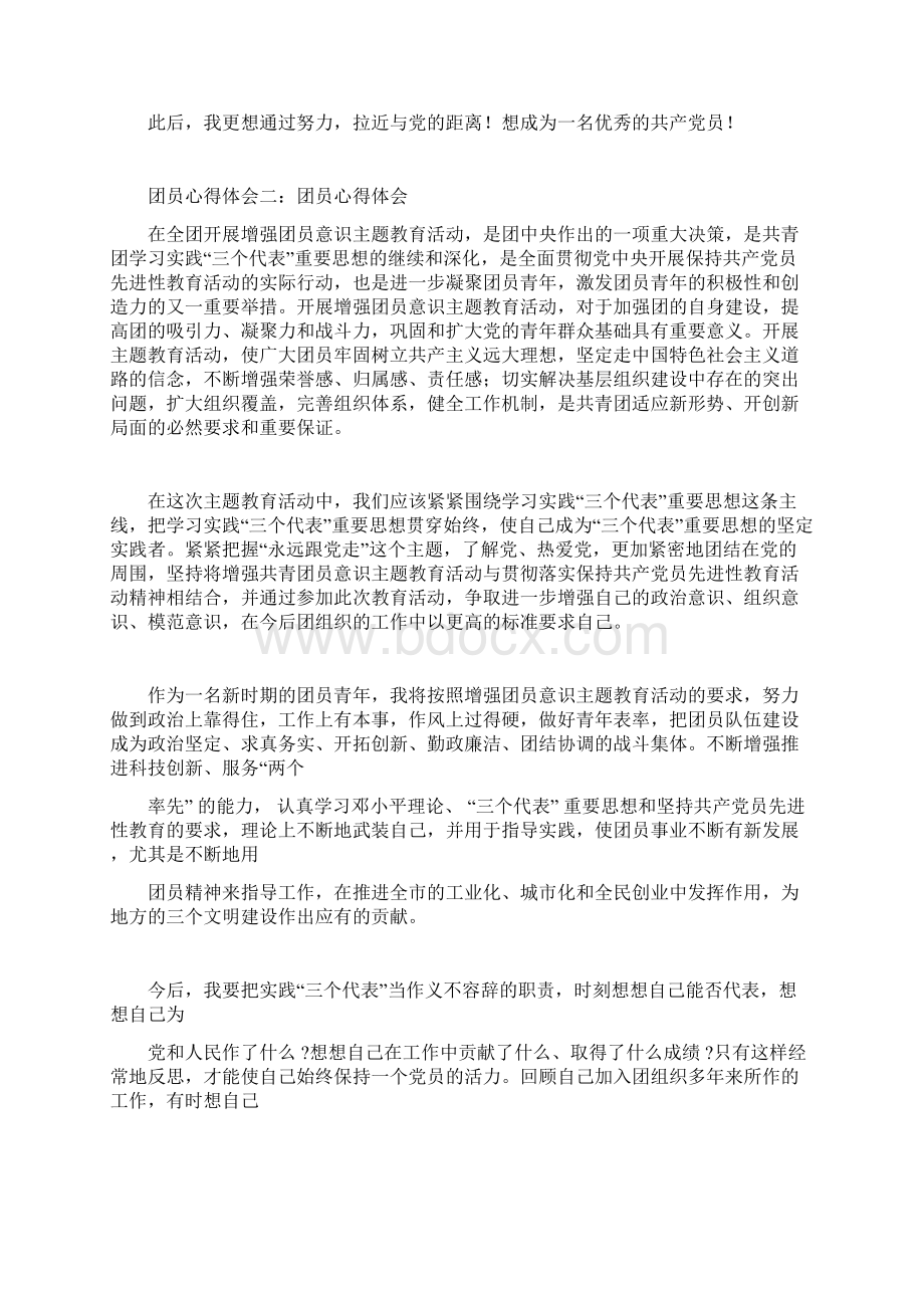 团员心得体会.docx_第2页