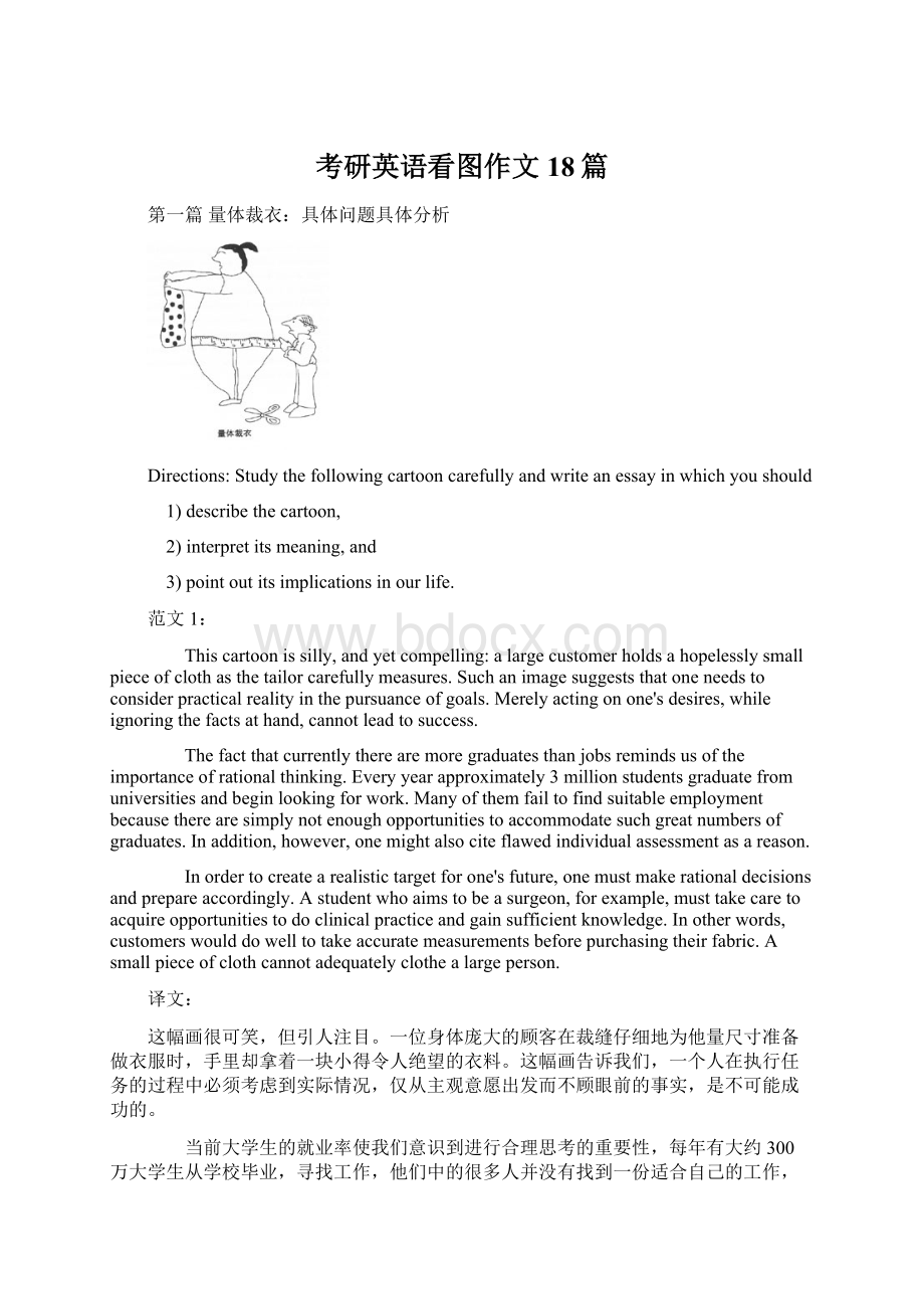 考研英语看图作文18篇.docx_第1页