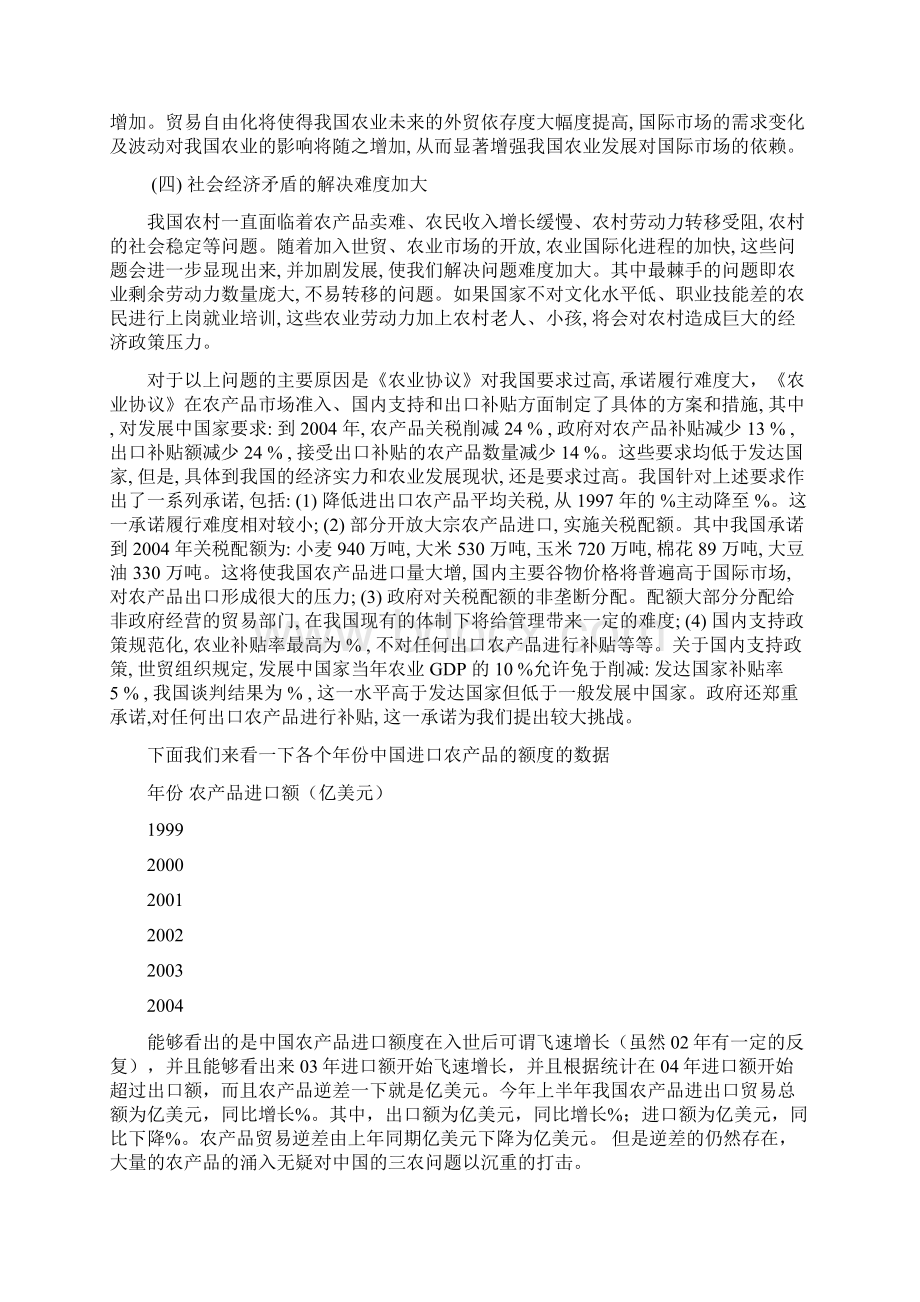 加入WTO后我国农产品市场营销的对策.docx_第2页