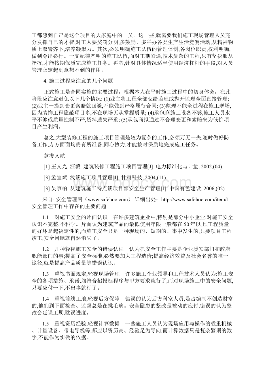 111 安全管理工作中存在的主要问题文档格式.docx_第3页