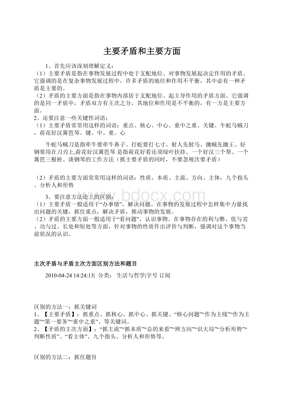 主要矛盾和主要方面Word下载.docx_第1页