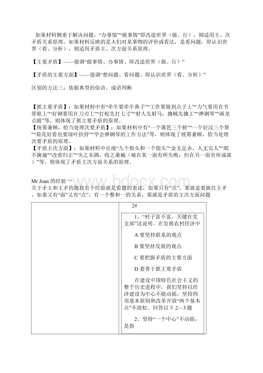 主要矛盾和主要方面Word下载.docx_第2页