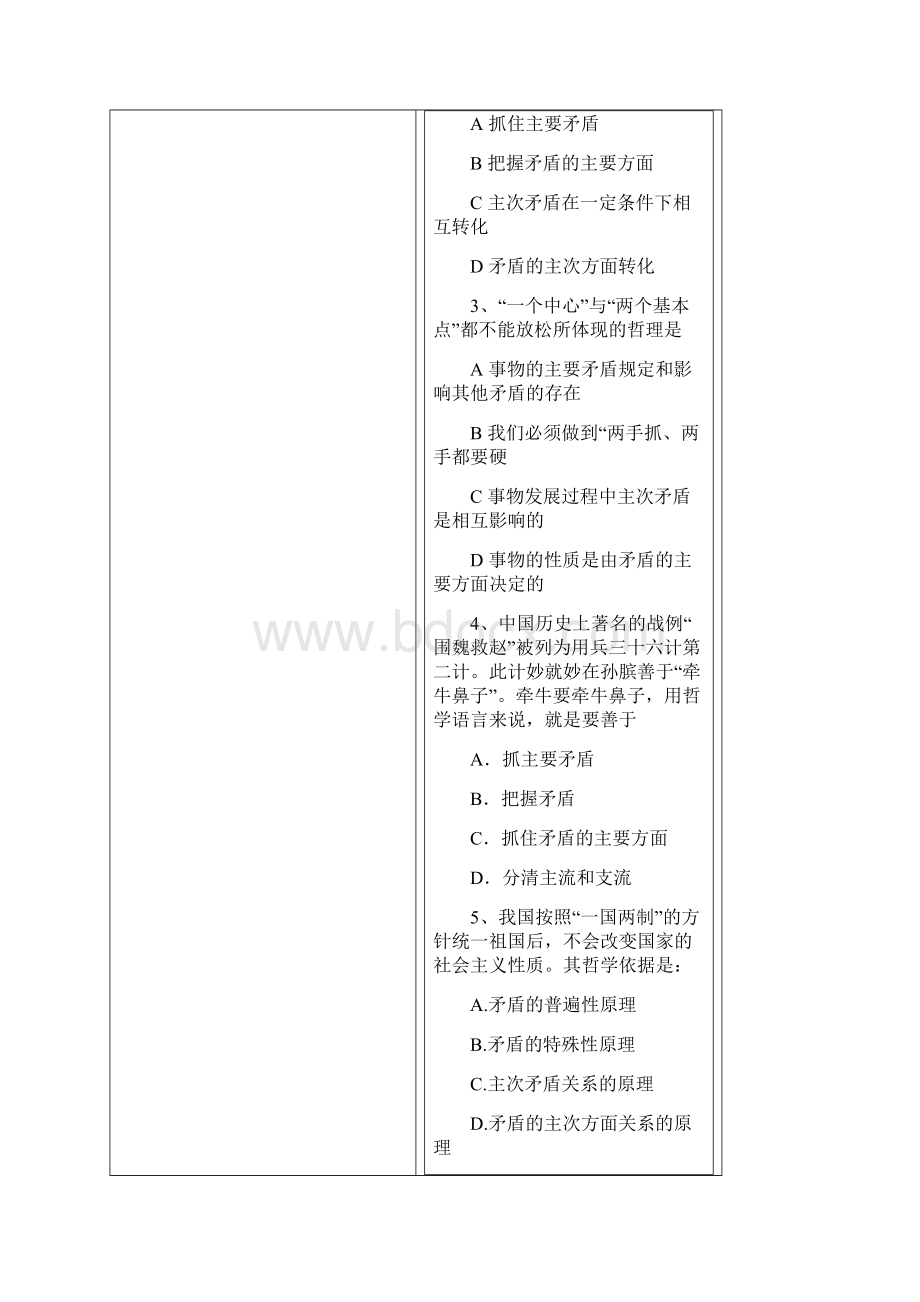 主要矛盾和主要方面Word下载.docx_第3页