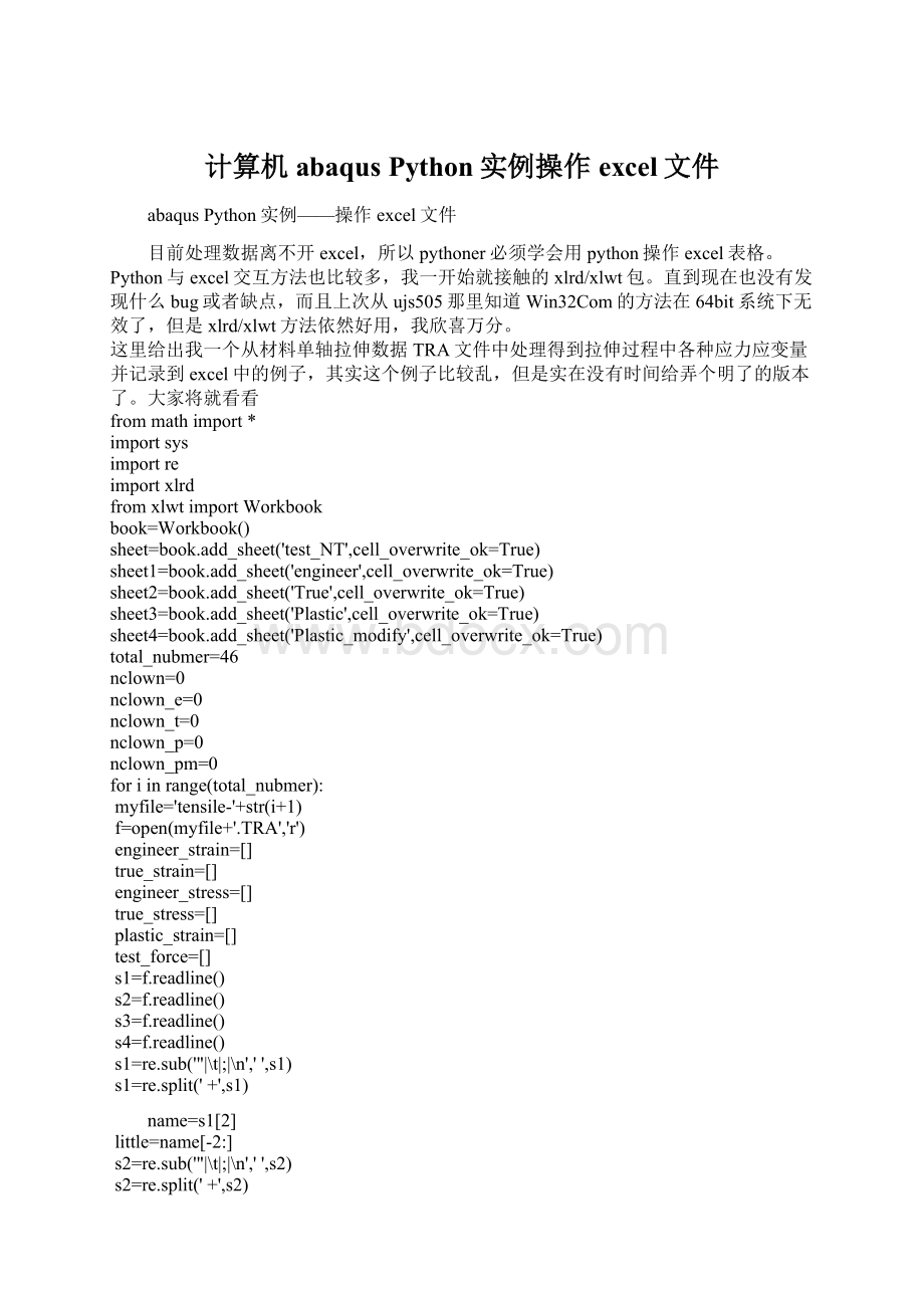 计算机abaqus Python实例操作excel文件Word下载.docx_第1页