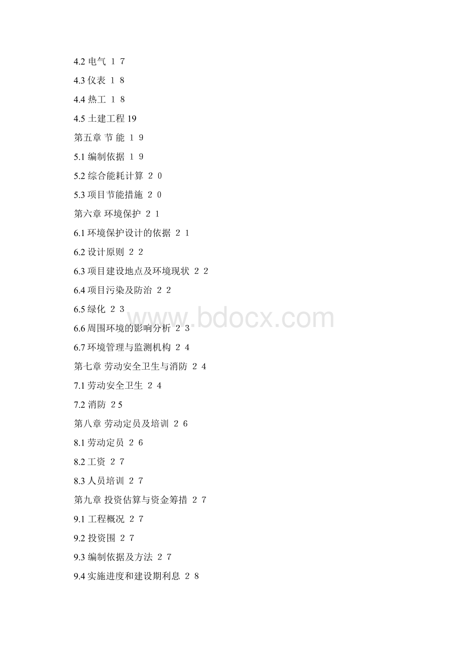 建设工业铝型材投资项目可行性实施报告.docx_第2页