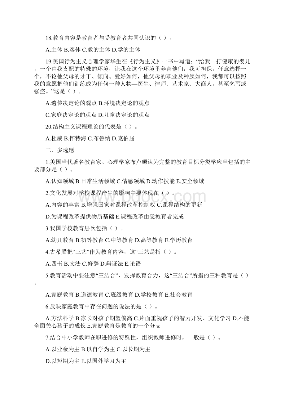 教师招聘教育学心理学试题.docx_第3页