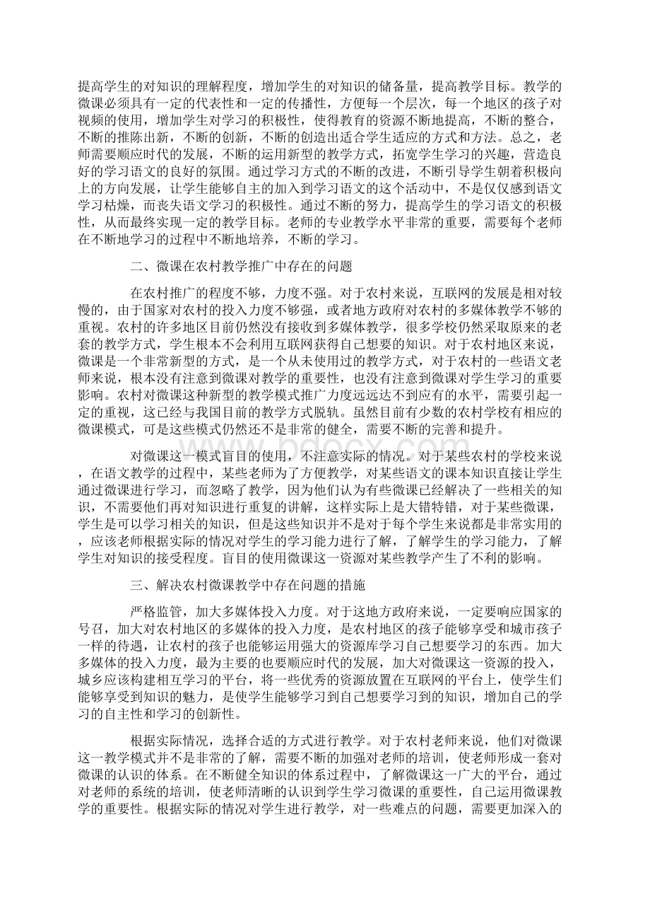 微课制作心得体会.docx_第3页