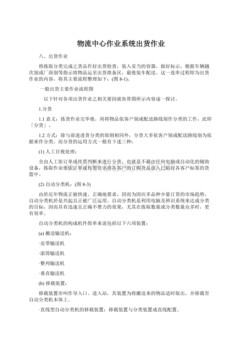 物流中心作业系统出货作业文档格式.docx_第1页