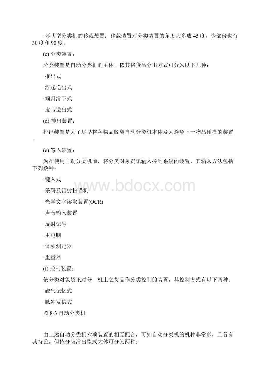 物流中心作业系统出货作业文档格式.docx_第2页