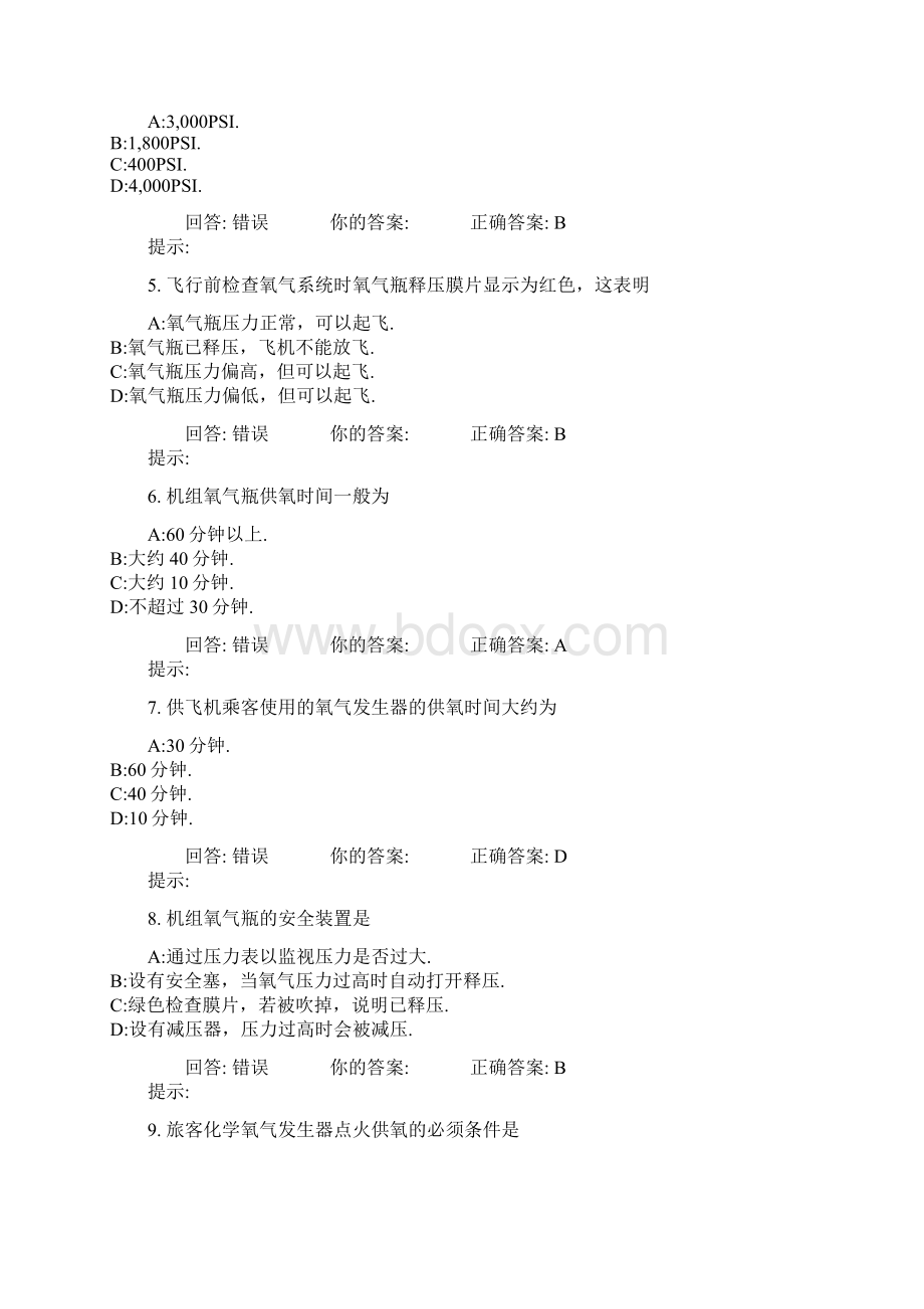 飞机氧气系统与灭火系统知识考试doc 9页.docx_第3页