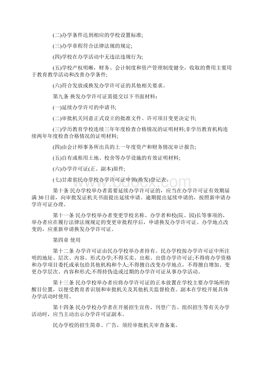 民办学校办学申请材料汇总 2篇Word下载.docx_第3页