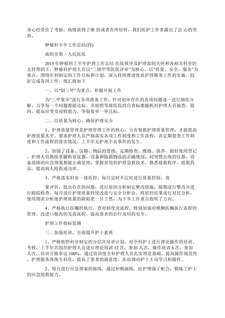 肿瘤科半年工作总结Word格式文档下载.docx_第2页