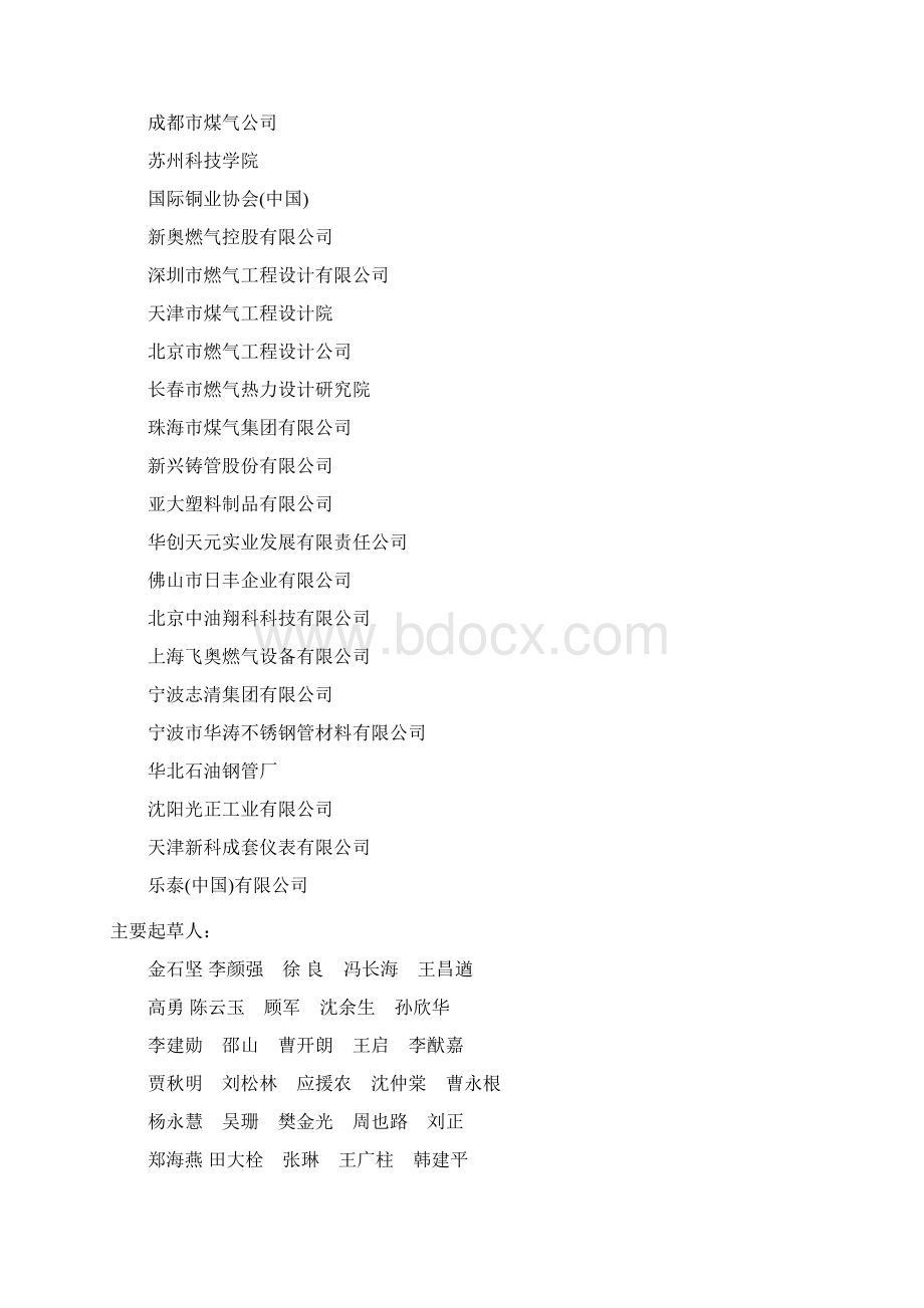 城镇燃气设计规范 GB50028Word下载.docx_第3页