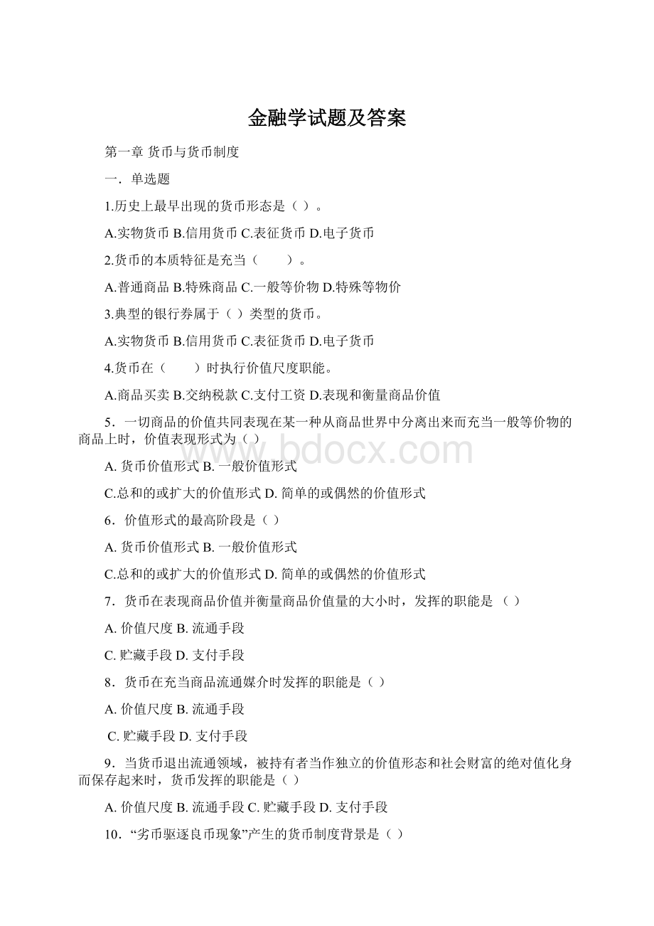 金融学试题及答案.docx