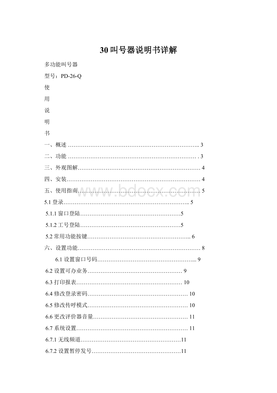 30叫号器说明书详解.docx_第1页