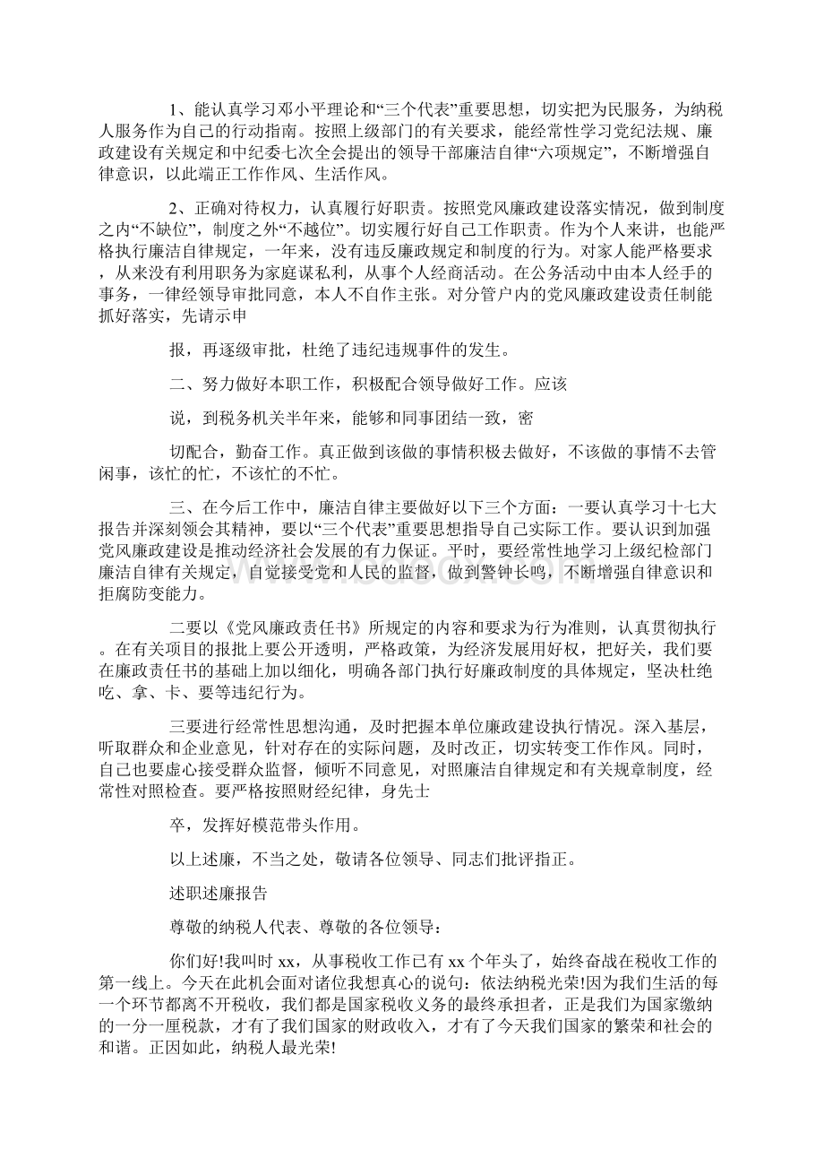 税务个人述职述廉精选多篇.docx_第3页