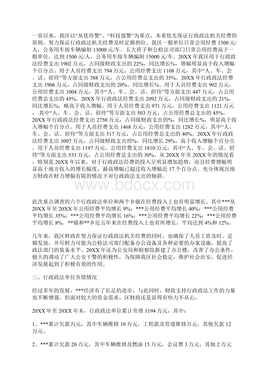 政法单位经费保障情况的调研报告Word文档下载推荐.docx_第2页