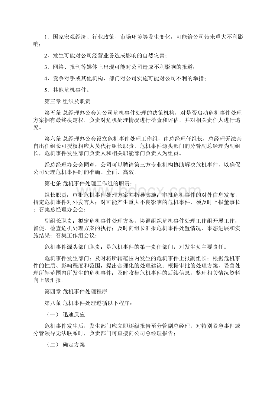 最新危机事件处理管理办法资料.docx_第2页