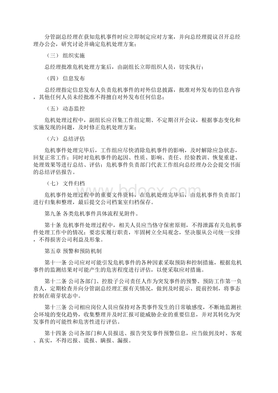 最新危机事件处理管理办法资料.docx_第3页