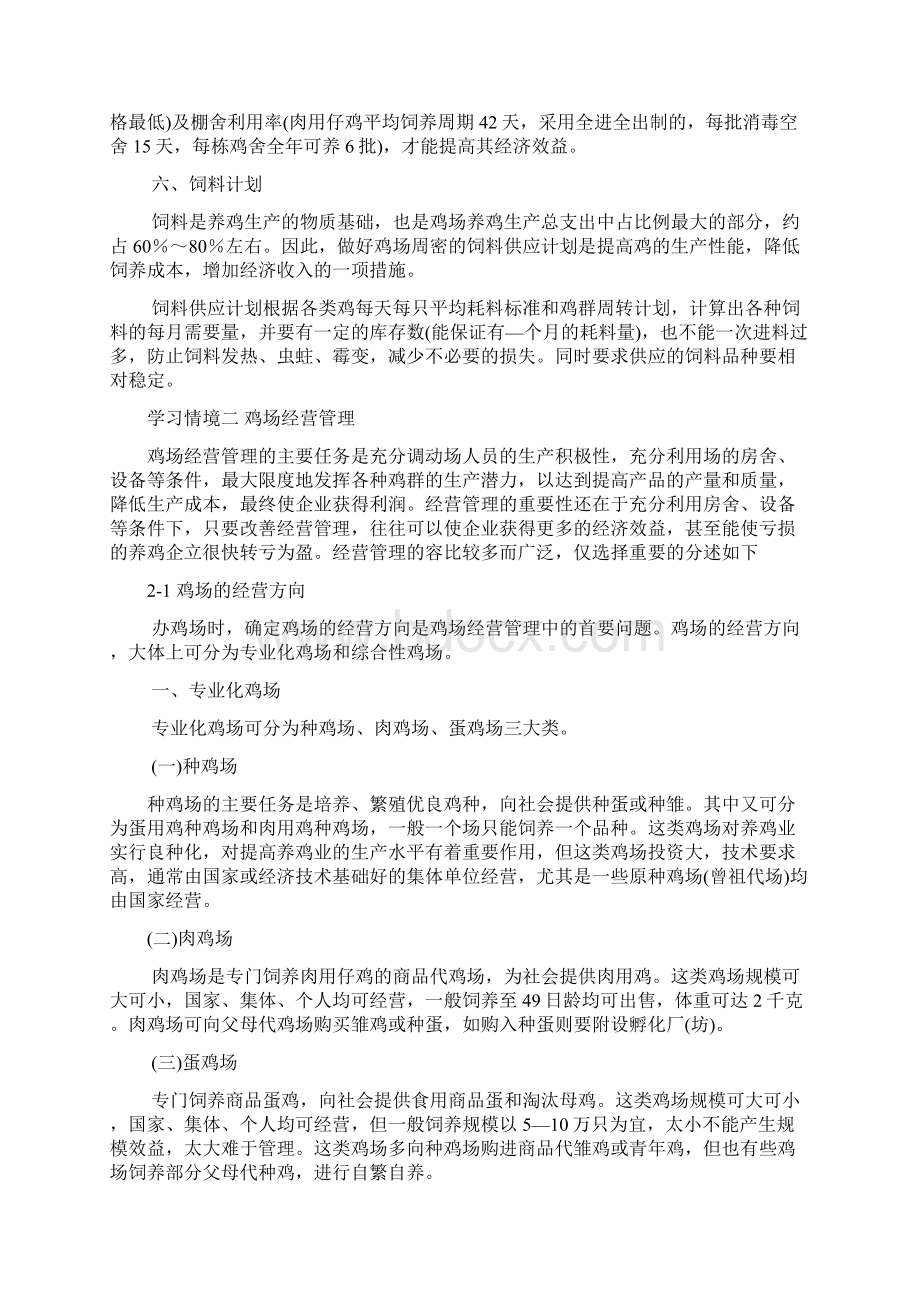 鸡场的生产管理讲稿.docx_第2页