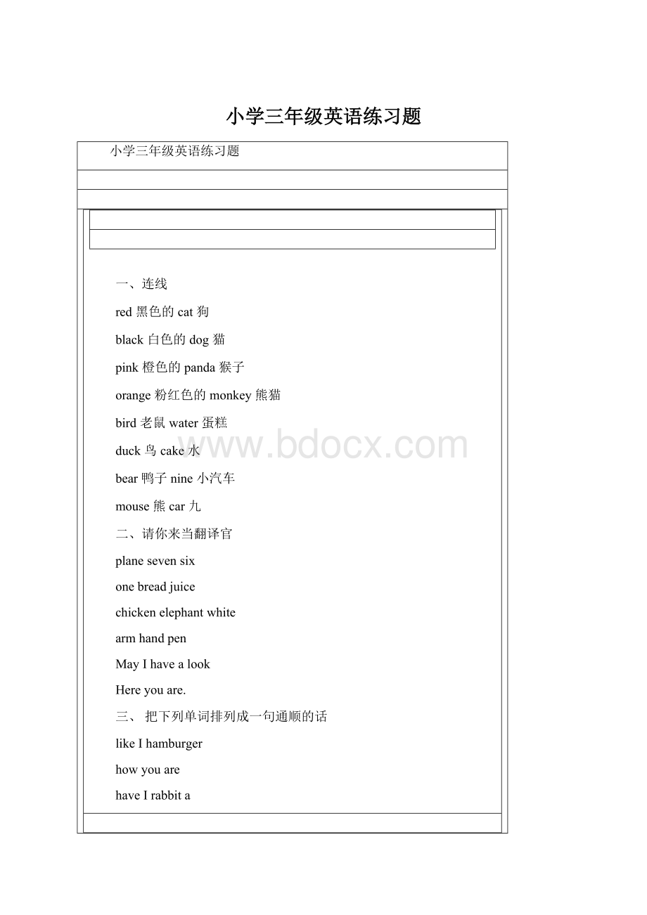 小学三年级英语练习题文档格式.docx
