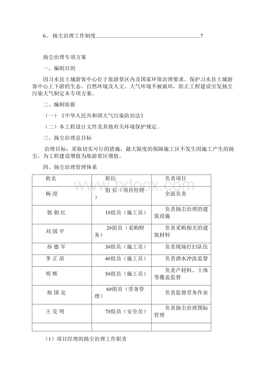 扬尘治理方案.docx_第3页