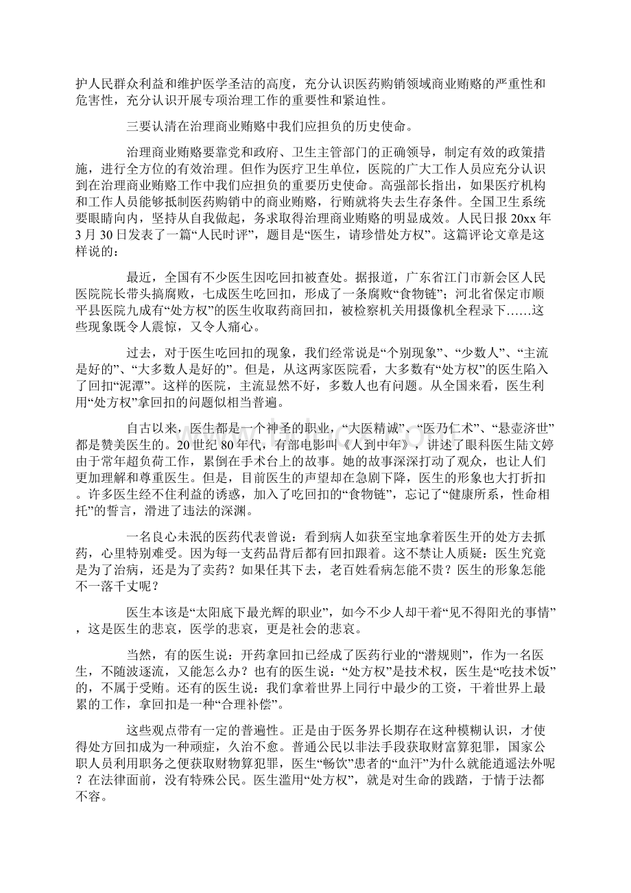 医德医风警示教育动员大会讲话Word文档下载推荐.docx_第3页