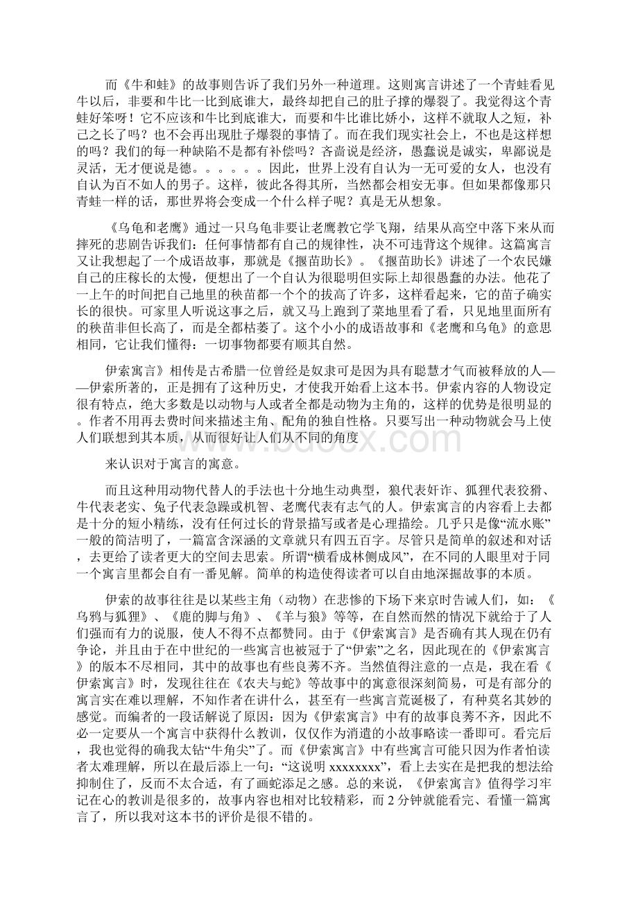 《伊索寓言》读书心得.docx_第3页