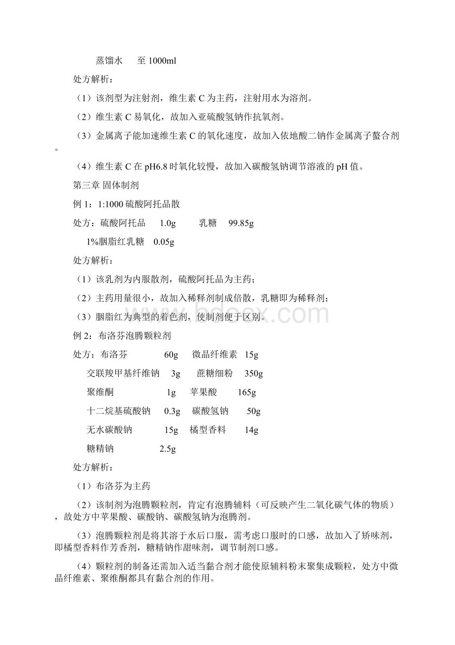 药用辅料案例分析.docx_第3页