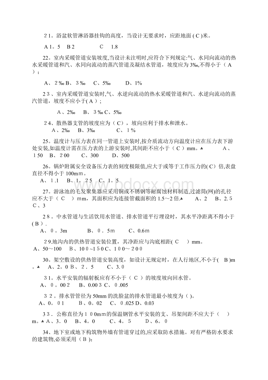 建筑给水排水及采暖工程施工质量验收规范试题库.docx_第3页