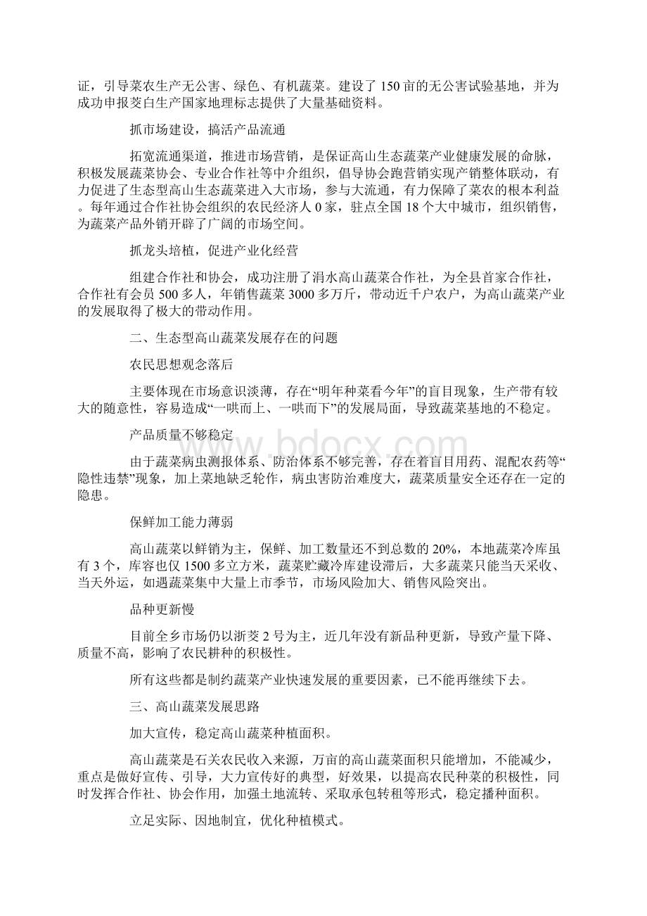 关于乡蔬菜产业发展调研报告Word文档格式.docx_第2页