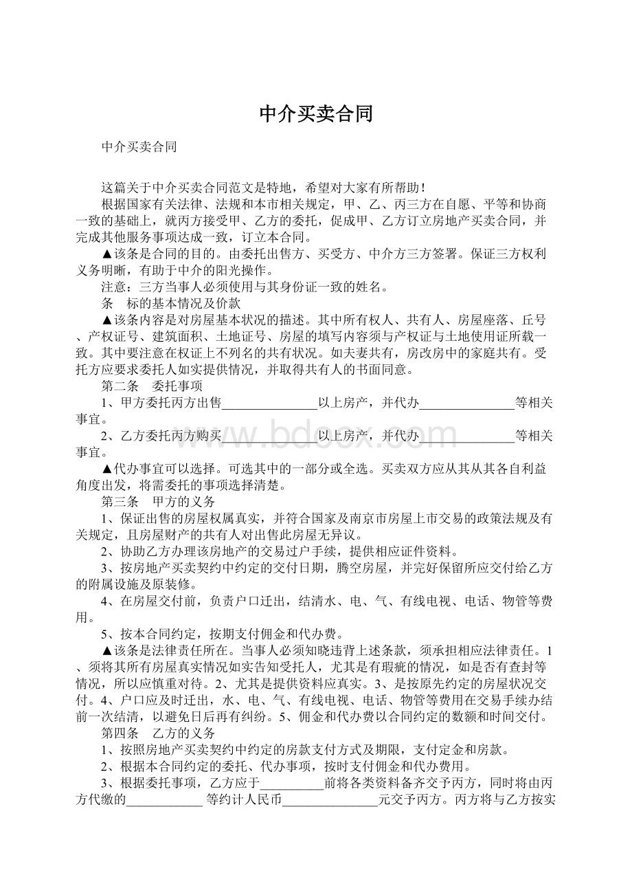 中介买卖合同.docx_第1页