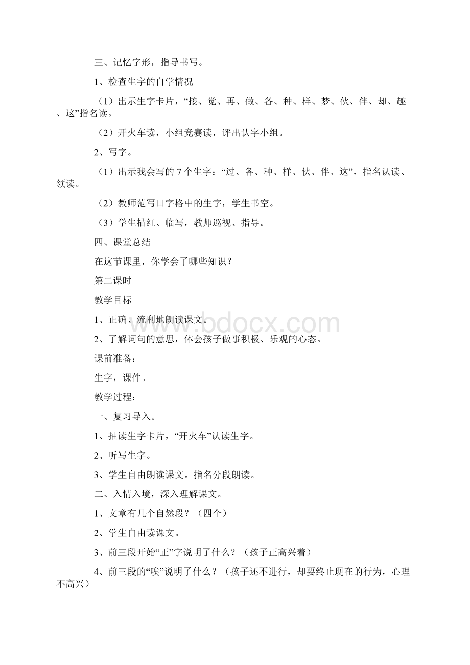 最新小学一年级语文《一个接一个》教案Word文档下载推荐.docx_第2页