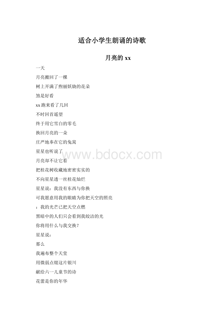 适合小学生朗诵的诗歌.docx