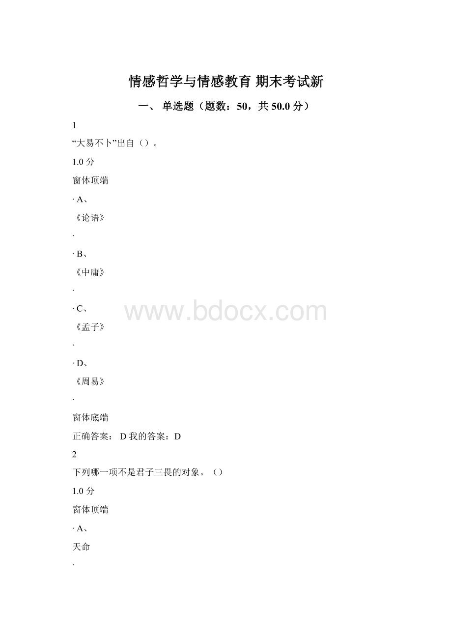 情感哲学与情感教育 期末考试新.docx