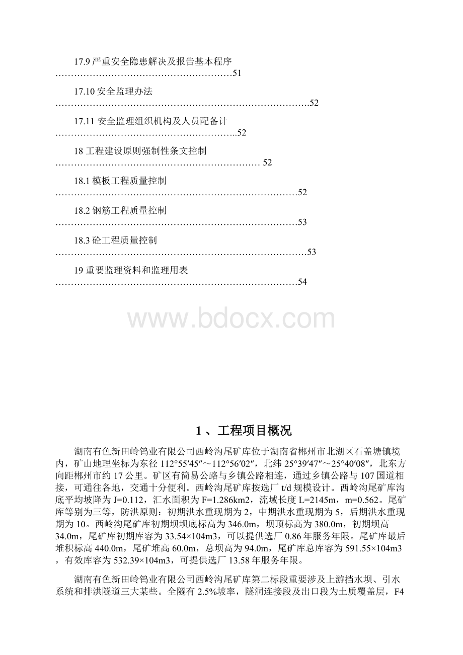 尾矿库工程监理规划样本Word下载.docx_第2页