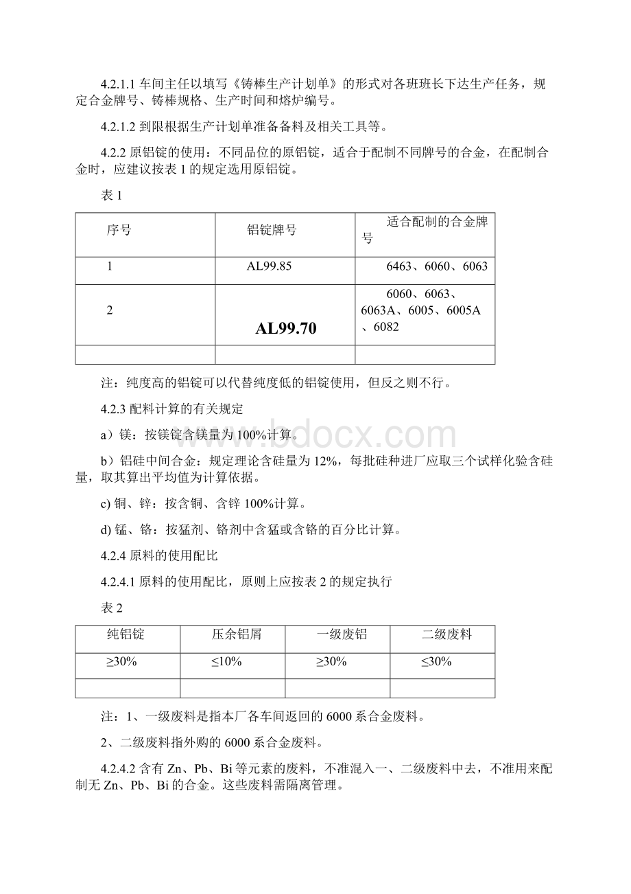 铝型材熔铸工艺操作规程.docx_第2页