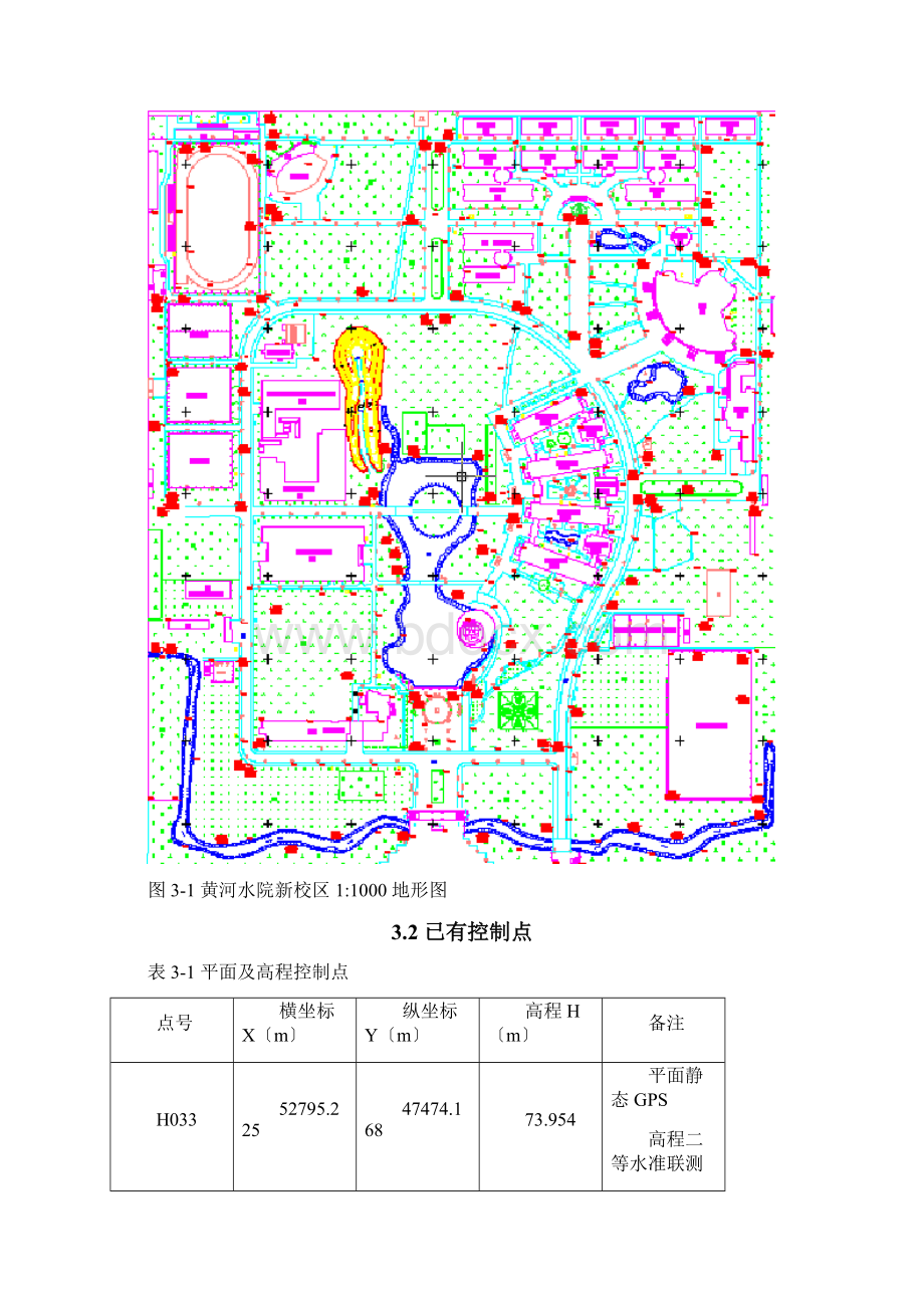 论文1500数字地形图测量Word格式文档下载.docx_第3页