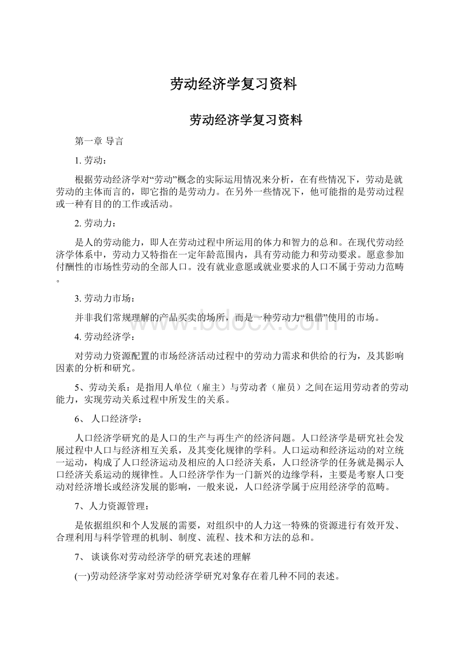 劳动经济学复习资料Word格式.docx