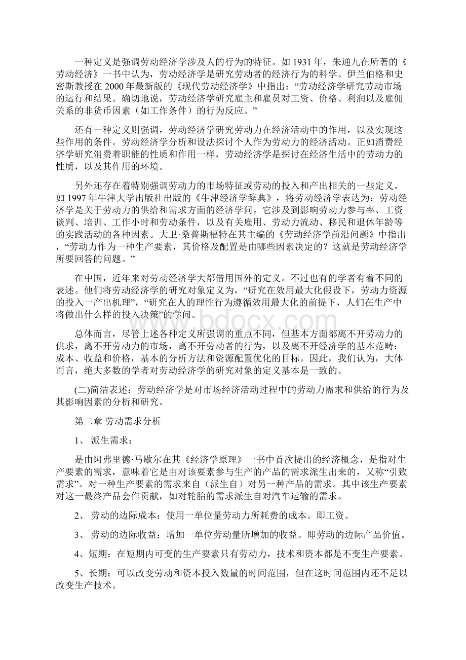 劳动经济学复习资料.docx_第2页