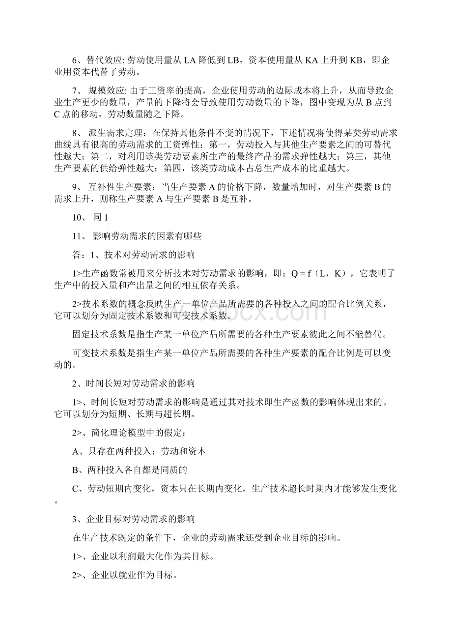 劳动经济学复习资料.docx_第3页