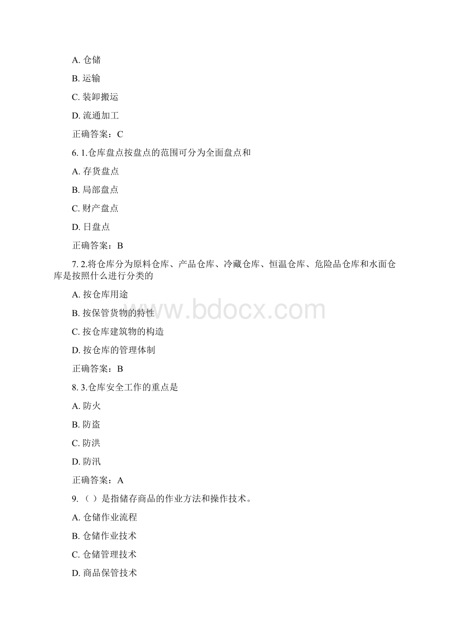 仓储作业部分答案.docx_第2页