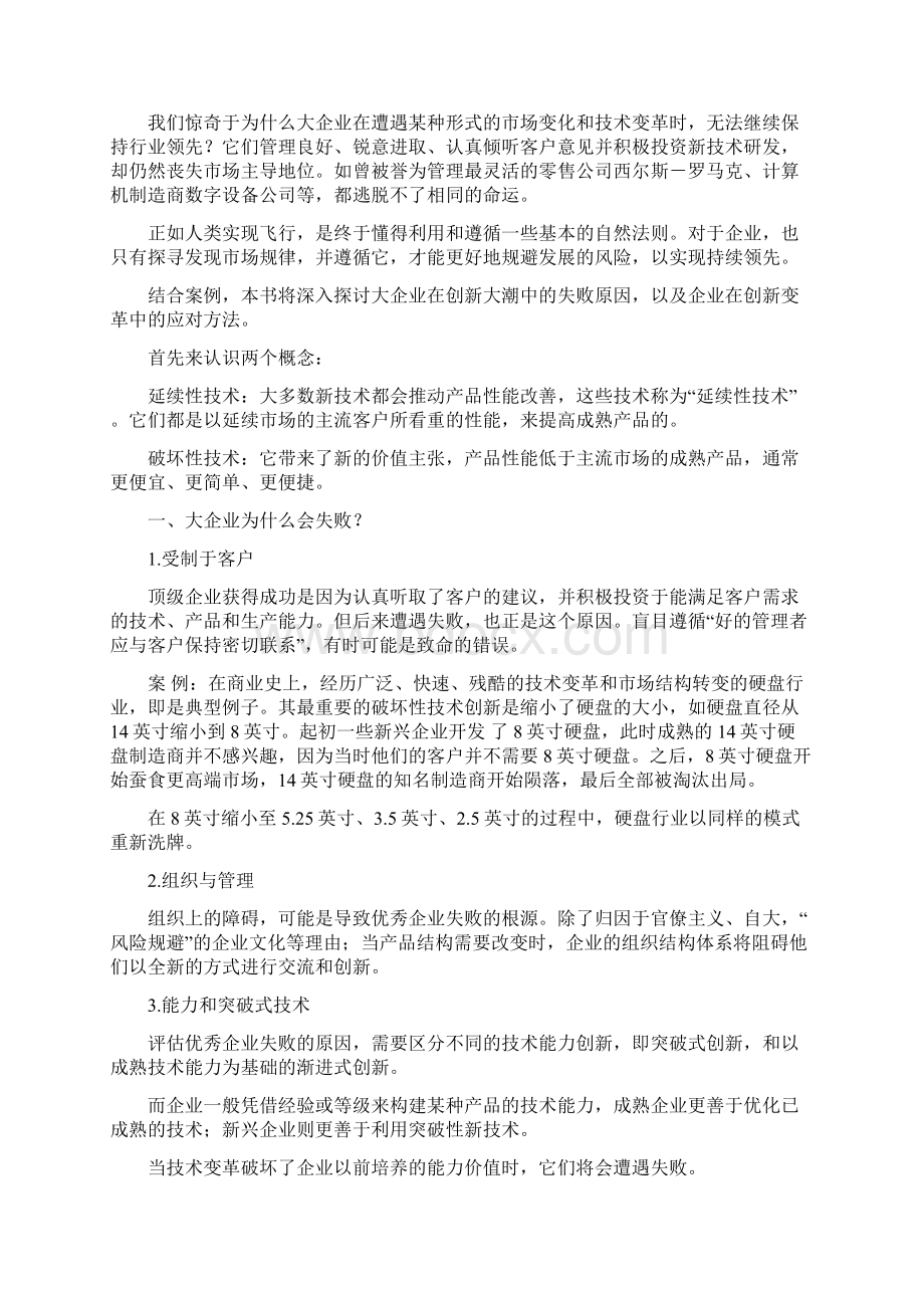 10创新者得窘境.docx_第2页